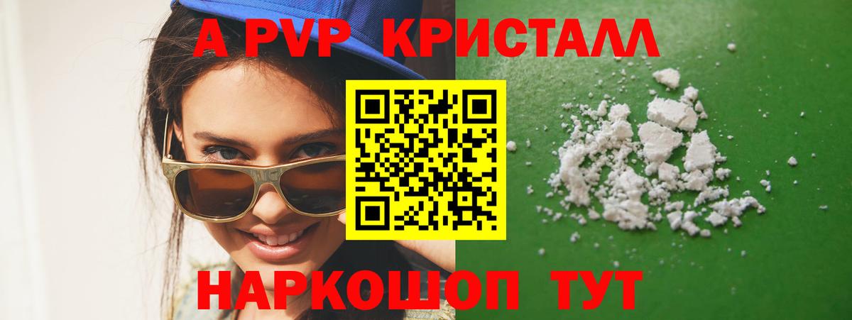 A-PVP кристаллы  Alpha PVP Соль  A-PVP Crystall  Вход с VPN  Alpha PVP  Уварово 