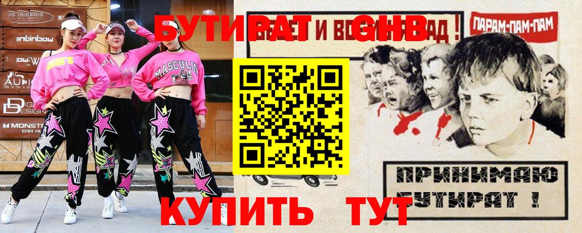 Уварово  Бутират GHB  Бутират  Вход с VPN 