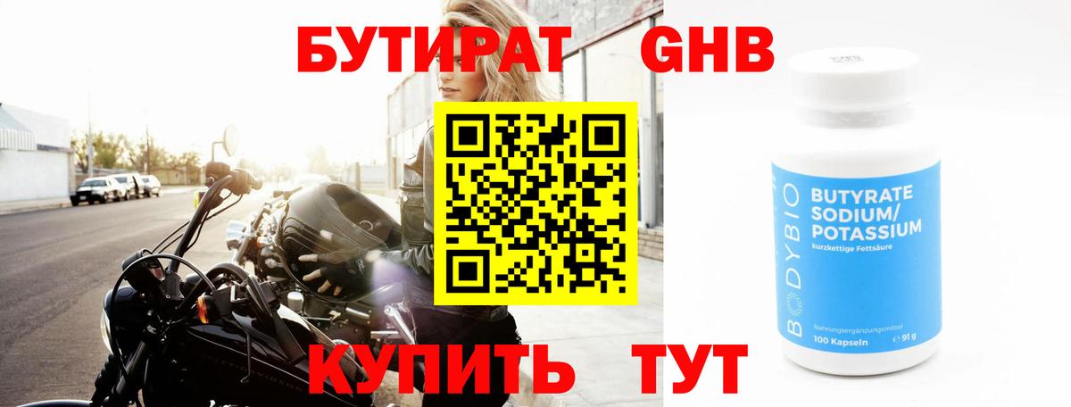 Бутират жидкий экстази Уварово