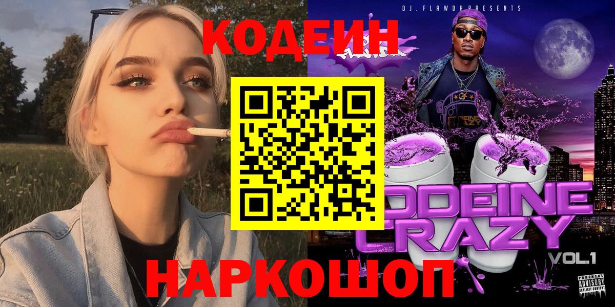 Уварово  Codein Purple Drank  Вход с VPN 