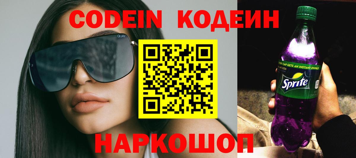 Кодеиновый сироп Lean Purple Drank Уварово