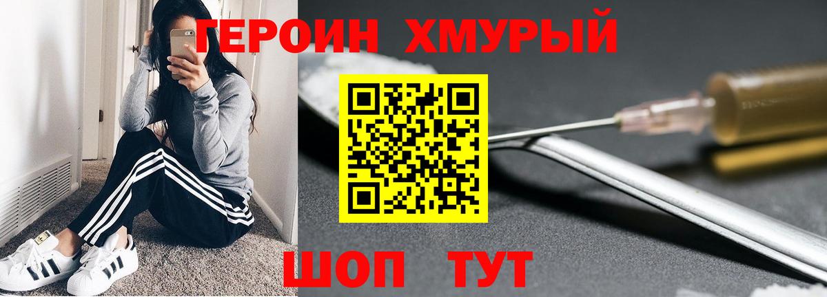 Уварово  ГЕРОИН хмурый  Вход с VPN 