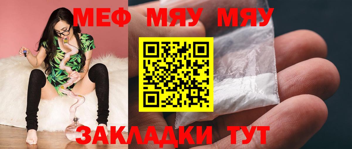 Уварово  купить наркоту  МЯУ-МЯУ mephedrone  Мефедрон  Вход с VPN  Меф    ССЫЛКА  Мефедрон mephedrone 