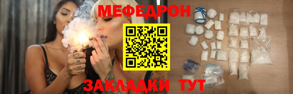 Меф мяу мяу кристаллы Уварово